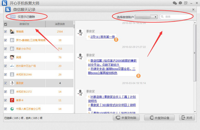 微信上的聊天记录删除后怎么查看，iPhone已删除聊天记录查看方法