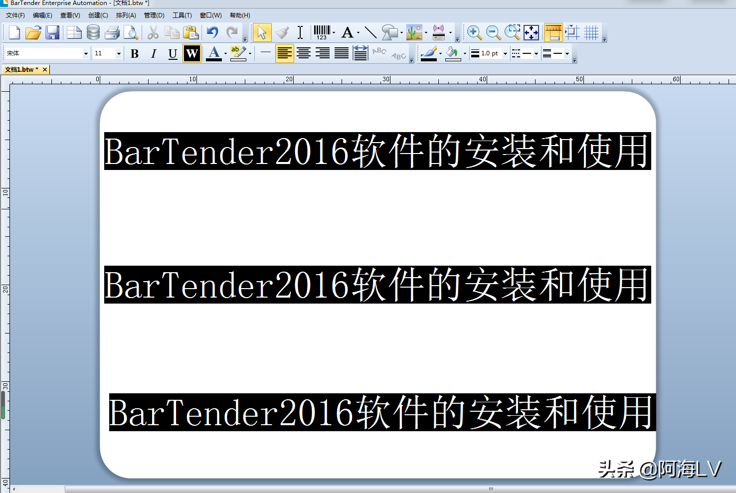 BarTender2016软件的安装和使用