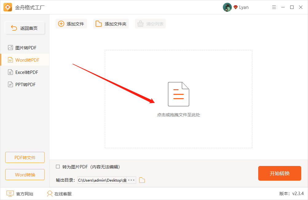Word文档怎样转成PDF格式？