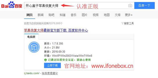苹果恢复大师：苹果iPhone手机怎么恢复通讯录联系人图文指南