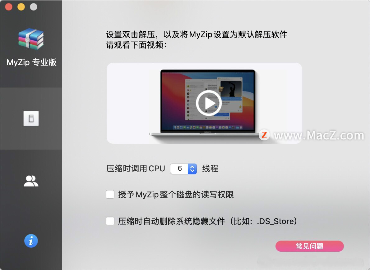 Mac上好用的压缩软件，你值得拥有