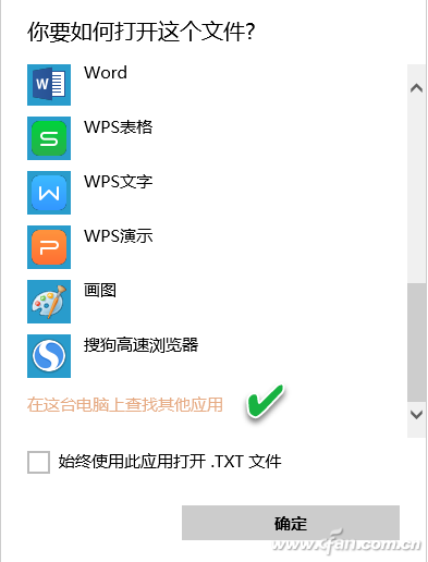 系统小技巧：找回丢失的文件“打开方式”