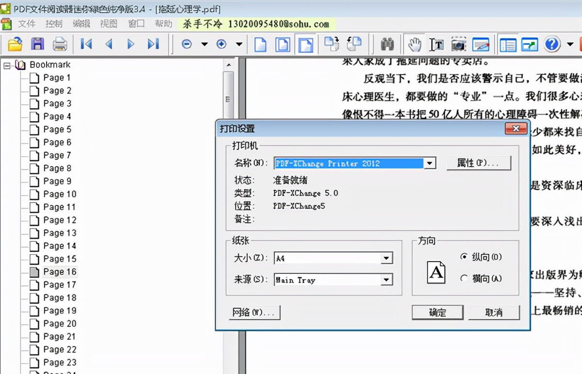 PDF文件阅读工具纯净版