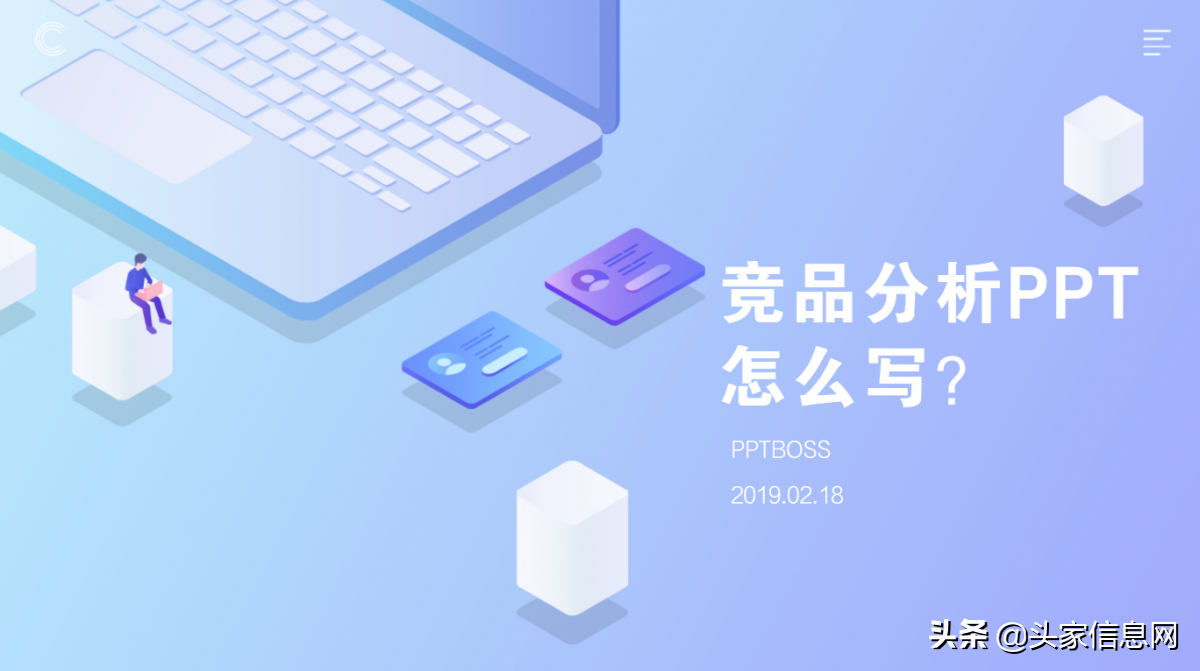 竞品分析报告PPT怎么写？很难？做好这4步即可无痛搞定