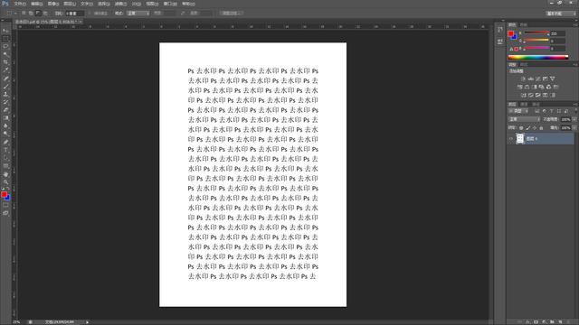 ps基础教程-pdf文档如何去水印