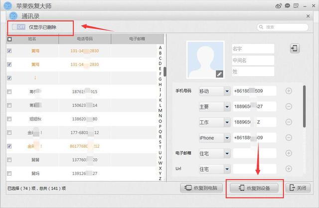 苹果恢复大师：苹果iPhone手机怎么恢复通讯录联系人图文指南