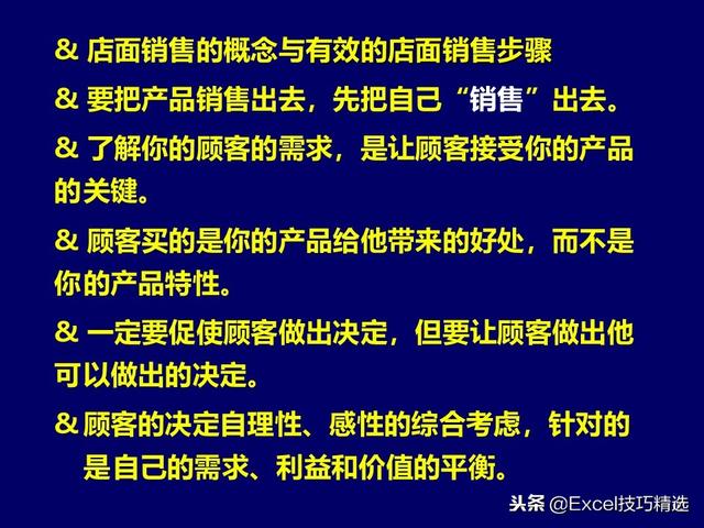 108页店面销售技巧培训PPT，从案例分析到技巧知识，都是干货！