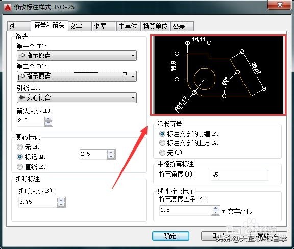 CAD怎么设置标注箭头？