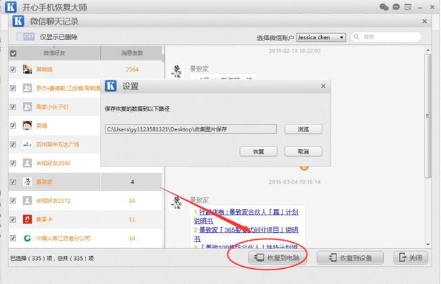 微信上的聊天记录删除后怎么查看，iPhone已删除聊天记录查看方法
