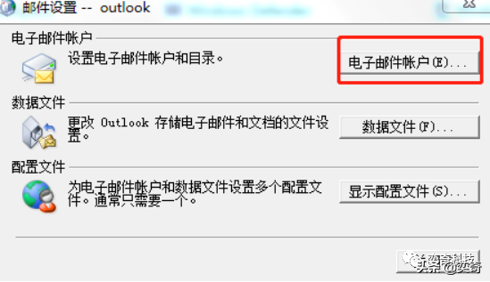 邮箱Outlook配置流程