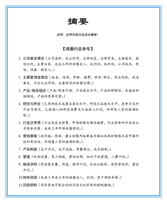 赢在BP：精选商业计划书模板推荐！（附撰写指南）