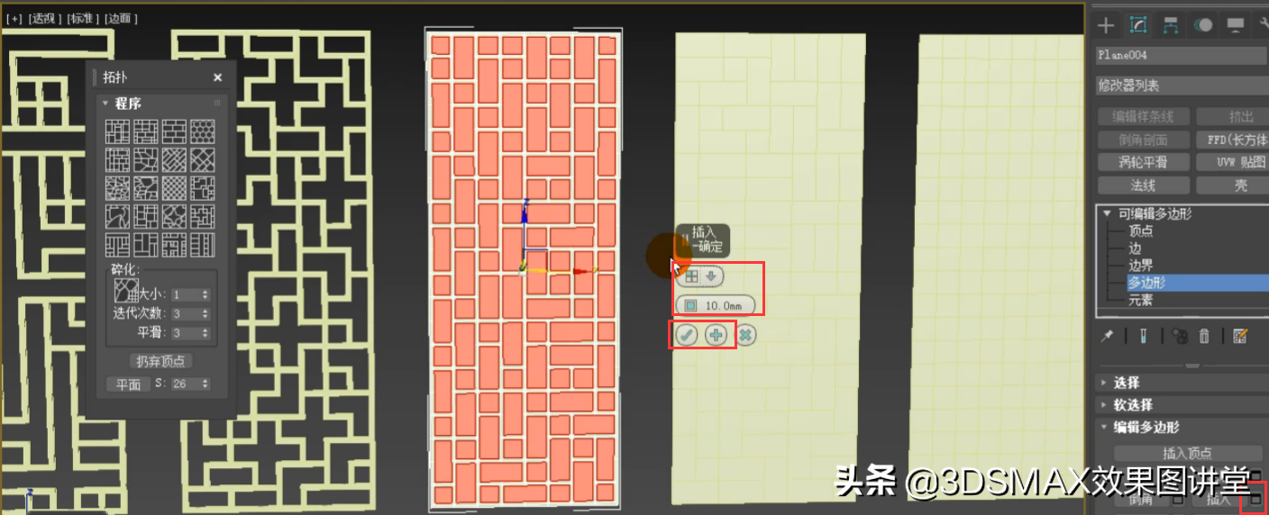 3dmax利用拓扑制作菱镜和屏风