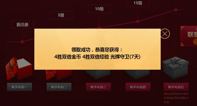 LOL又出新手福利活动了，20级可免费获得英雄一个！