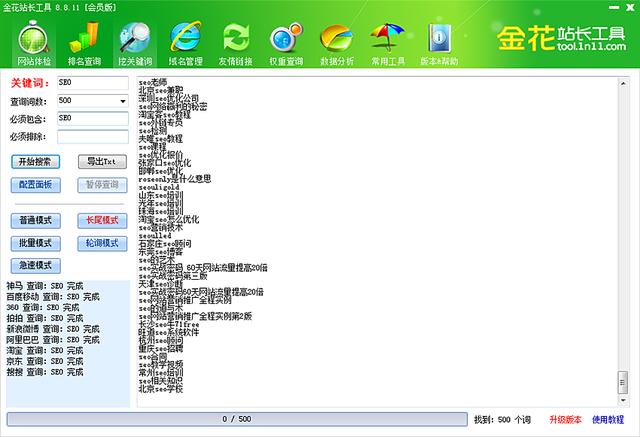 用好这些SEO优化工具，网站优化事半功倍
