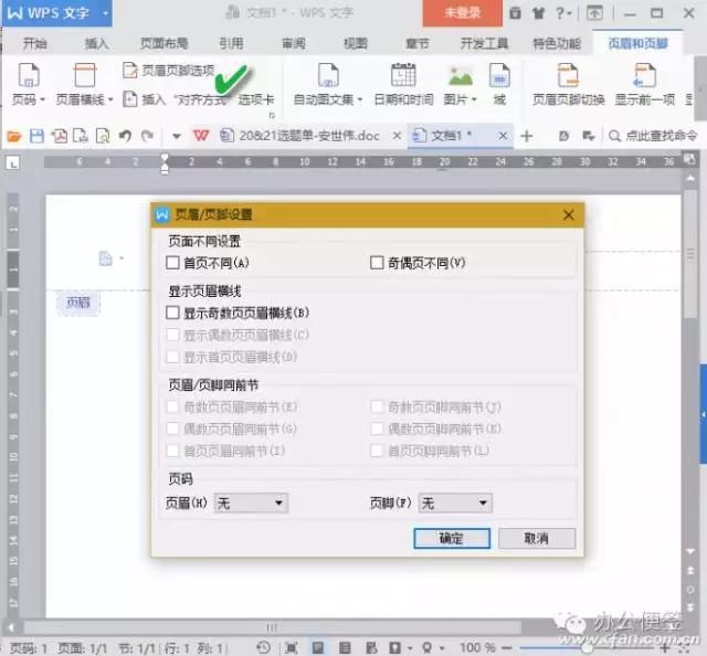 轻松解决页眉页脚4大难题