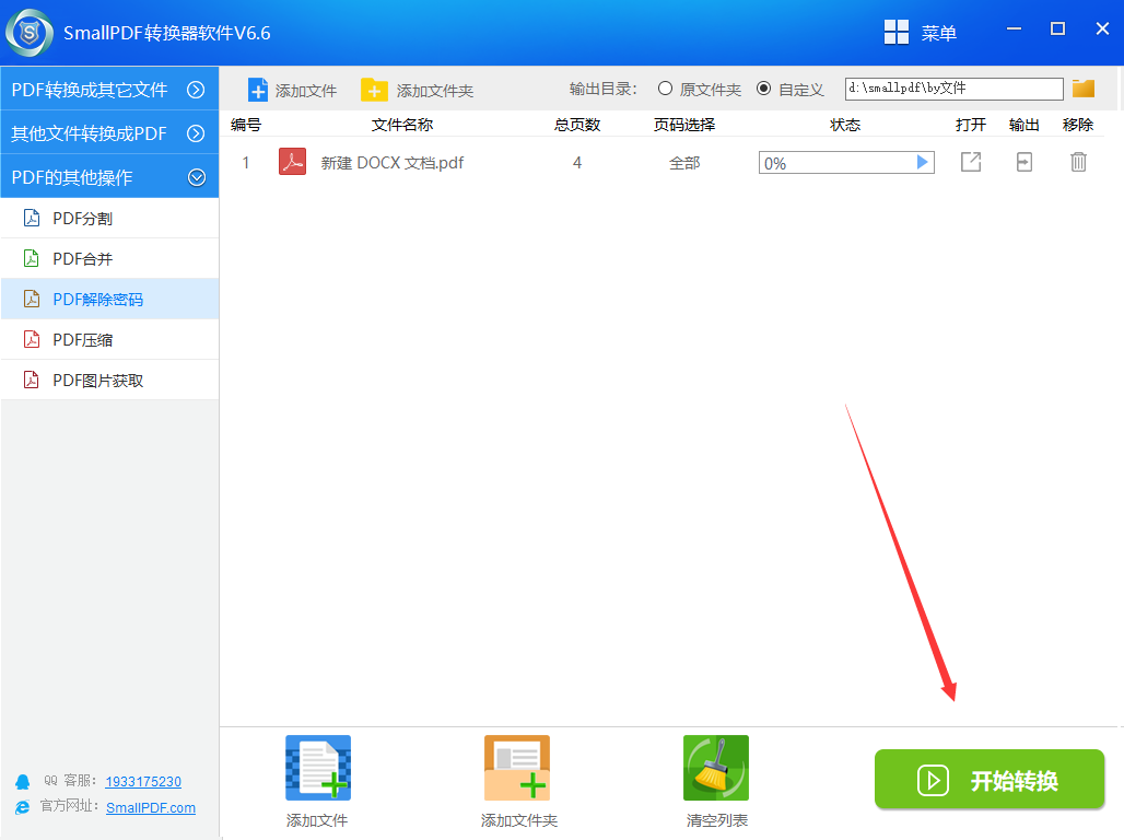 怎么轻松解除pdf文件密码呢？