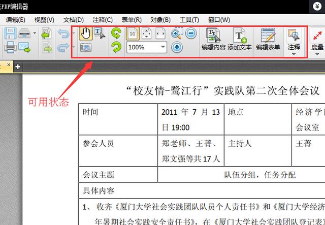 手把手教你怎么在pdf文件上编辑文字