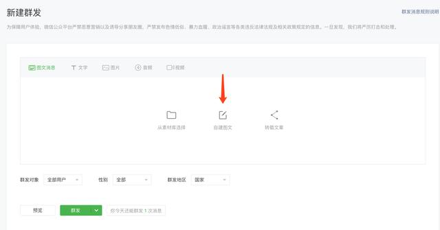 如何发微信公众号文章