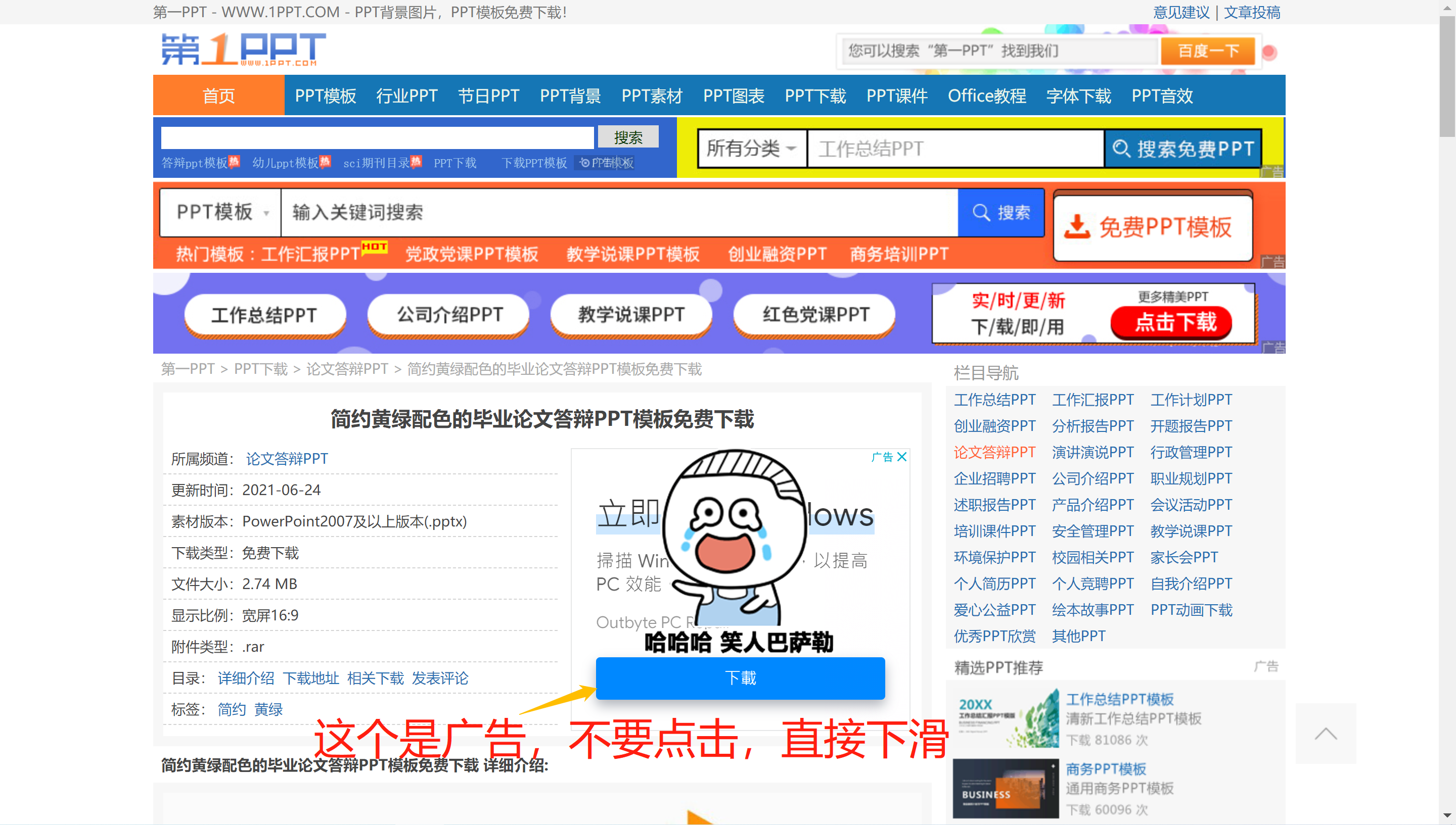 如何免费下载优质PPT模板？
