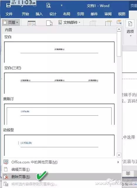 轻松解决页眉页脚4大难题
