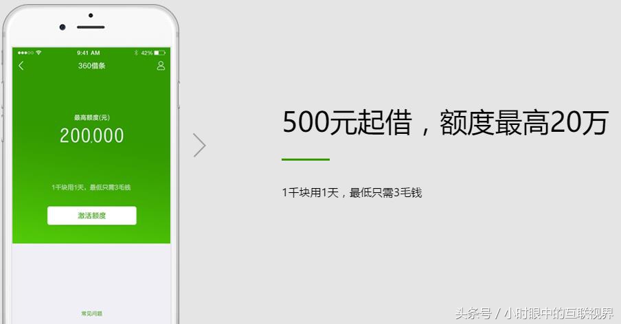 听说又有新的借款利器啦“360借条”你要开通尝试一下吗？