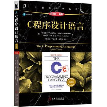 互联网发展史：学习C语言选用什么教材？