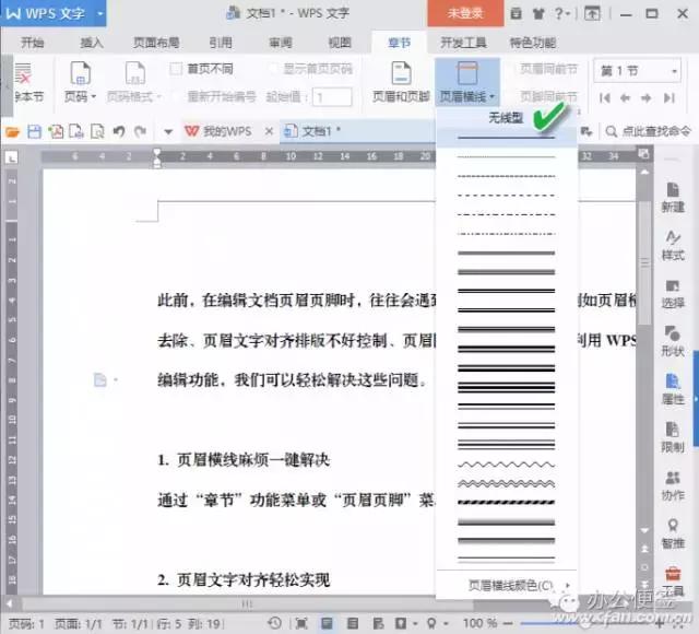 轻松解决页眉页脚4大难题
