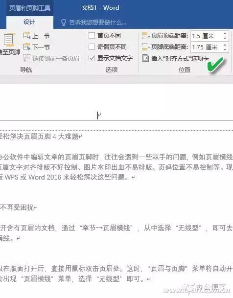 轻松解决页眉页脚4大难题