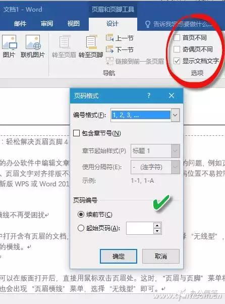 轻松解决页眉页脚4大难题