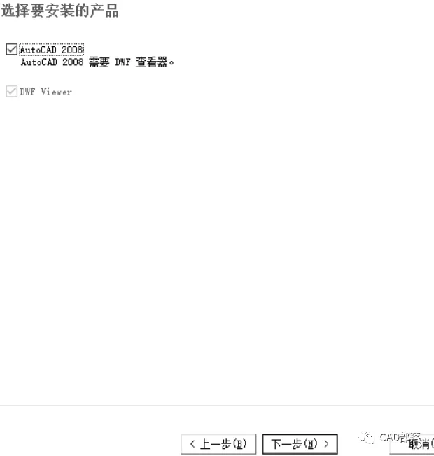 AutoCAD2008软件安装教程