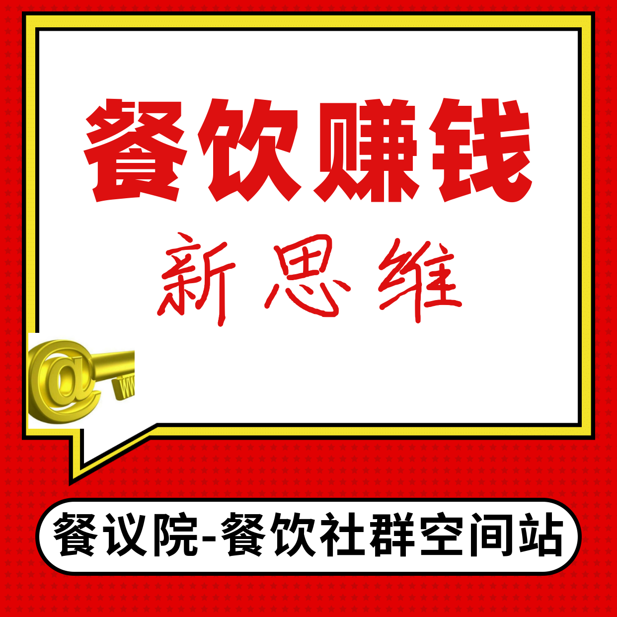 看懂小餐馆创业计划书，餐饮创业不迷路？