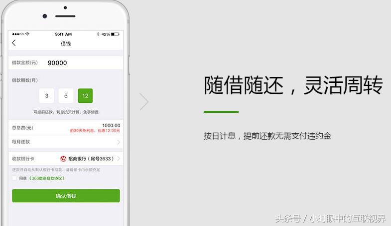 听说又有新的借款利器啦“360借条”你要开通尝试一下吗？