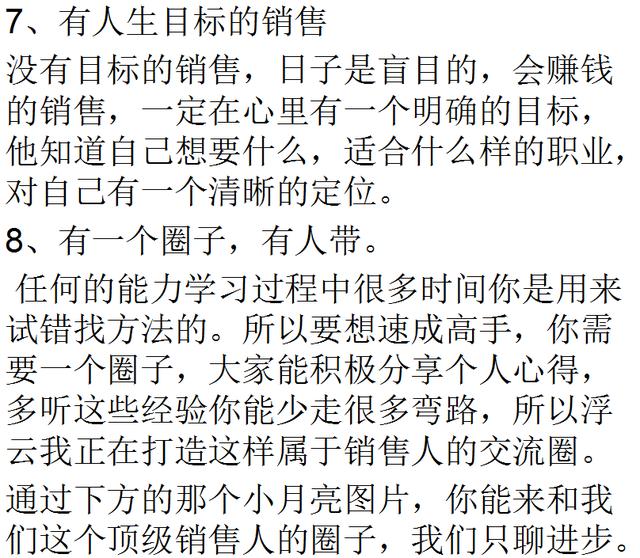 我从业16年，告诉你只有这7种销售才能赚到钱！