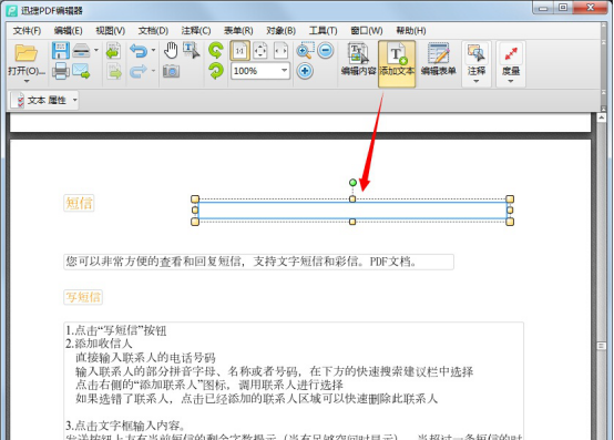 怎样对pdf上的文字进行编辑