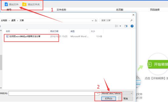 如何把Word转成PDF Word批量转换工具