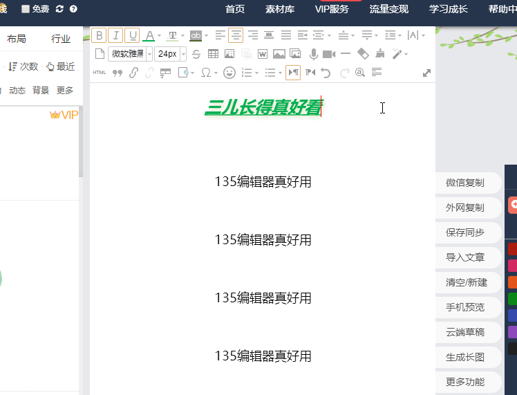 微信排版格式刷