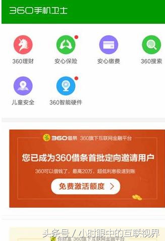 听说又有新的借款利器啦“360借条”你要开通尝试一下吗？