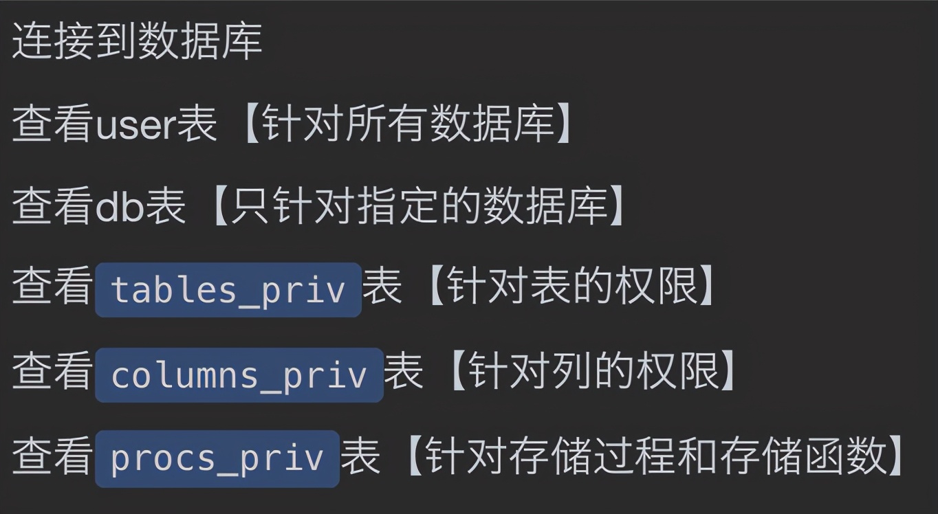 MySQL有关权限的表都有哪几个？