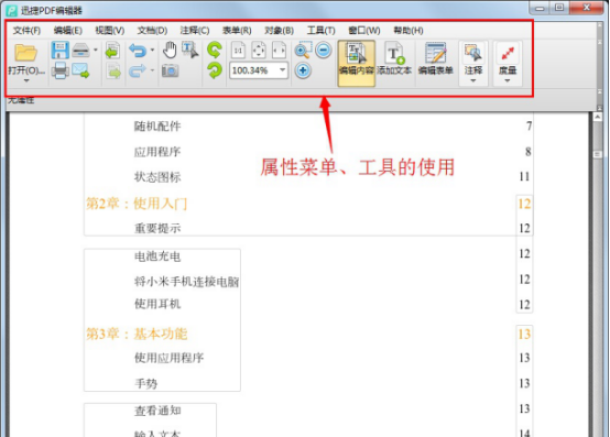怎样对pdf上的文字进行编辑