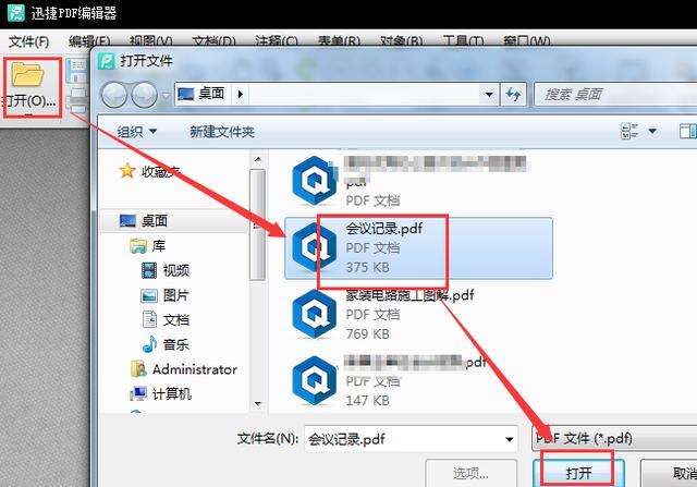 手把手教你怎么在pdf文件上编辑文字