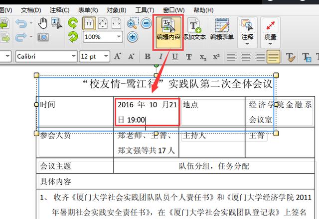 手把手教你怎么在pdf文件上编辑文字