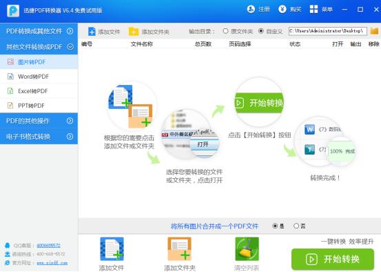 如何把Word转成PDF Word批量转换工具