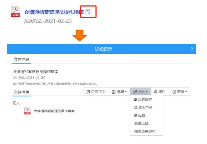 会博通综合档案管理系统，搜索功能亮点多，深受客户好评