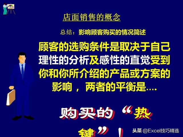 108页店面销售技巧培训PPT，从案例分析到技巧知识，都是干货！
