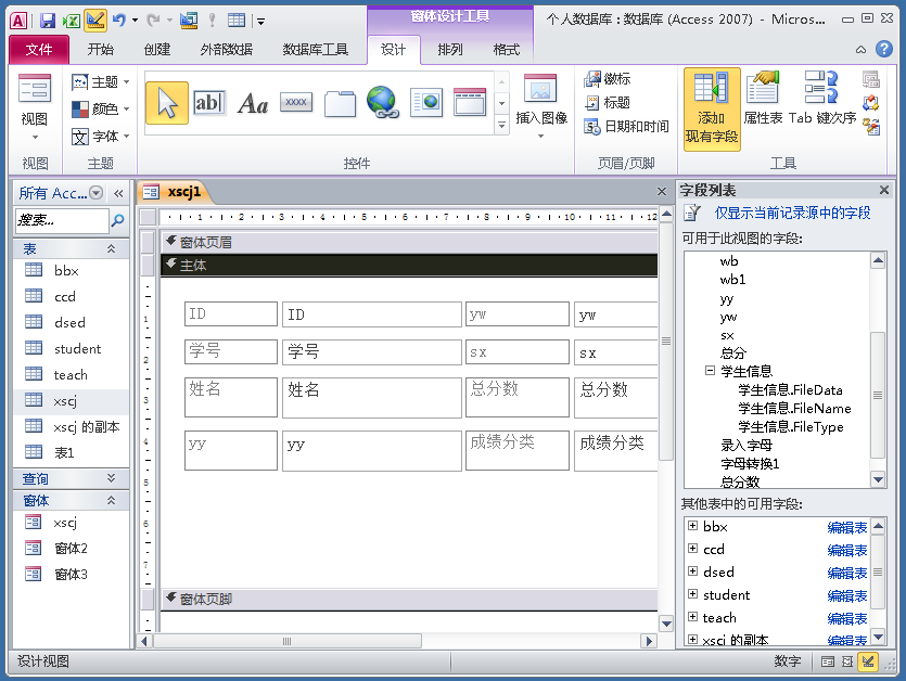 Access数据库“窗体”，不会编程也能做出管理系统