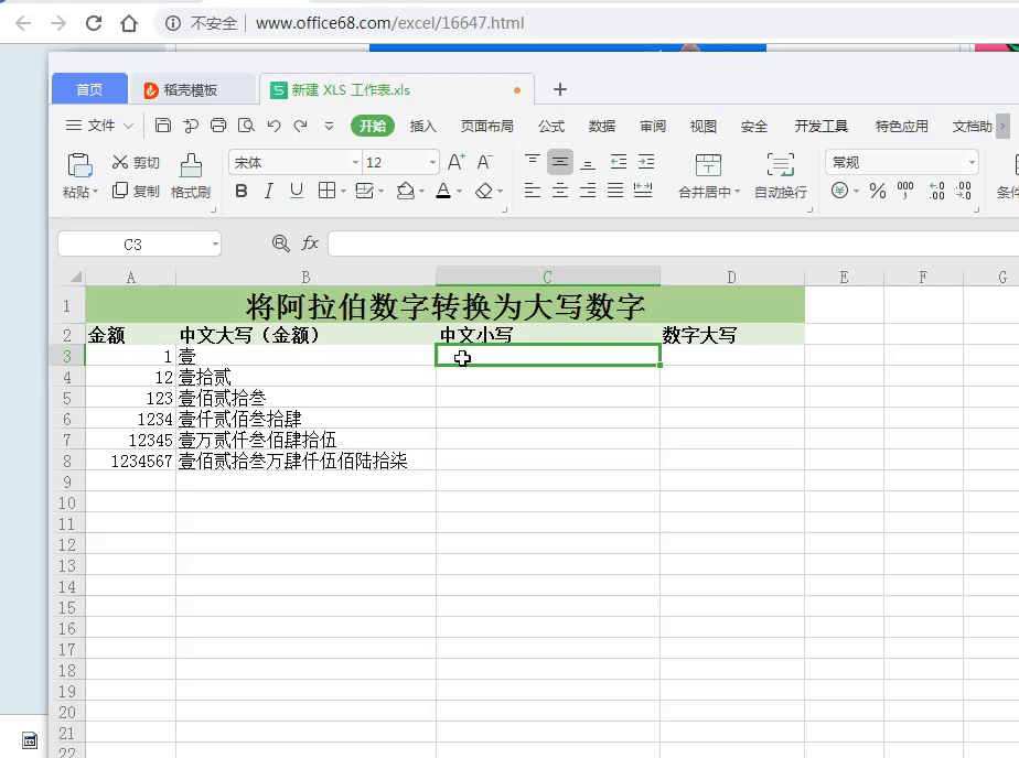 excel数字如何批量转换成大写，会计必备技能