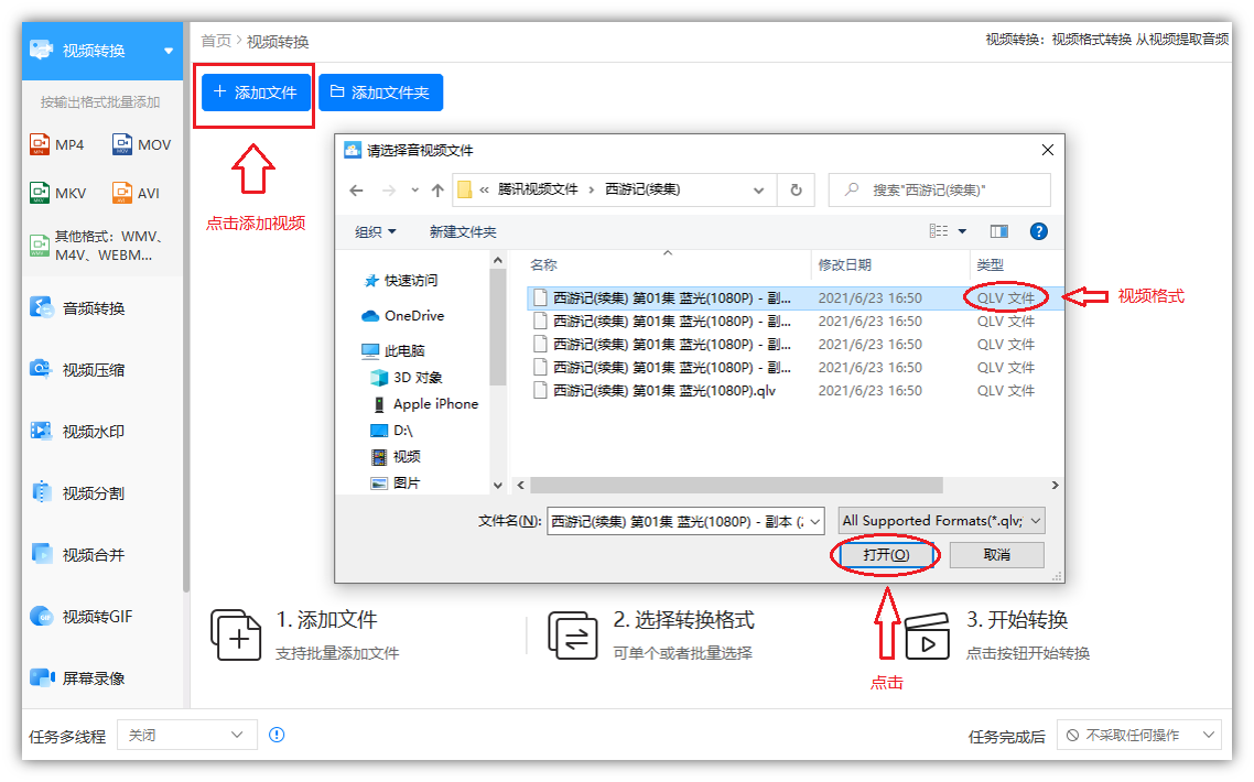 今天才知道，qlv视频转换成mp4，原来这么简单！我真是爱了