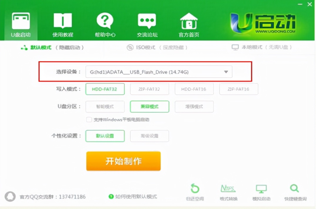 u启动系统u盘制作方法