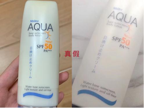 美妆鉴定：AQUA小蓝帽防晒乳真假鉴别 辨别泰国mistine防晒霜真伪
