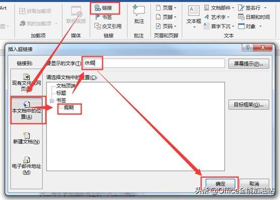 用好“书签”功能，在Word文档内部轻松实现页面跳转